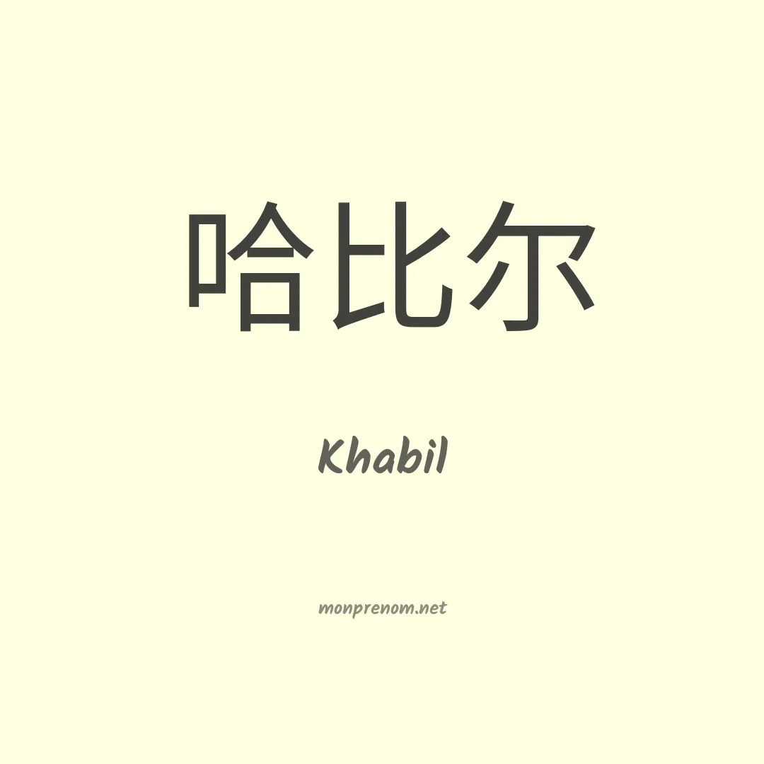 Khabil en chino