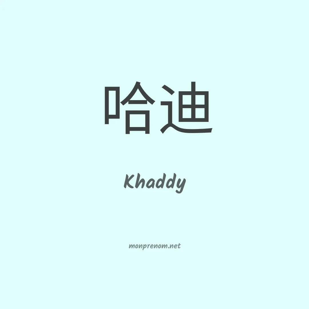 Khaddy en chino
