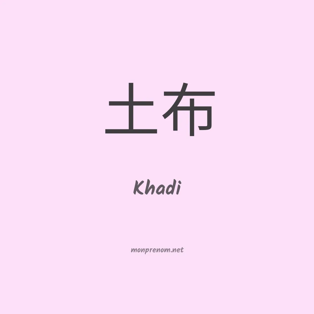 Khadi en chino