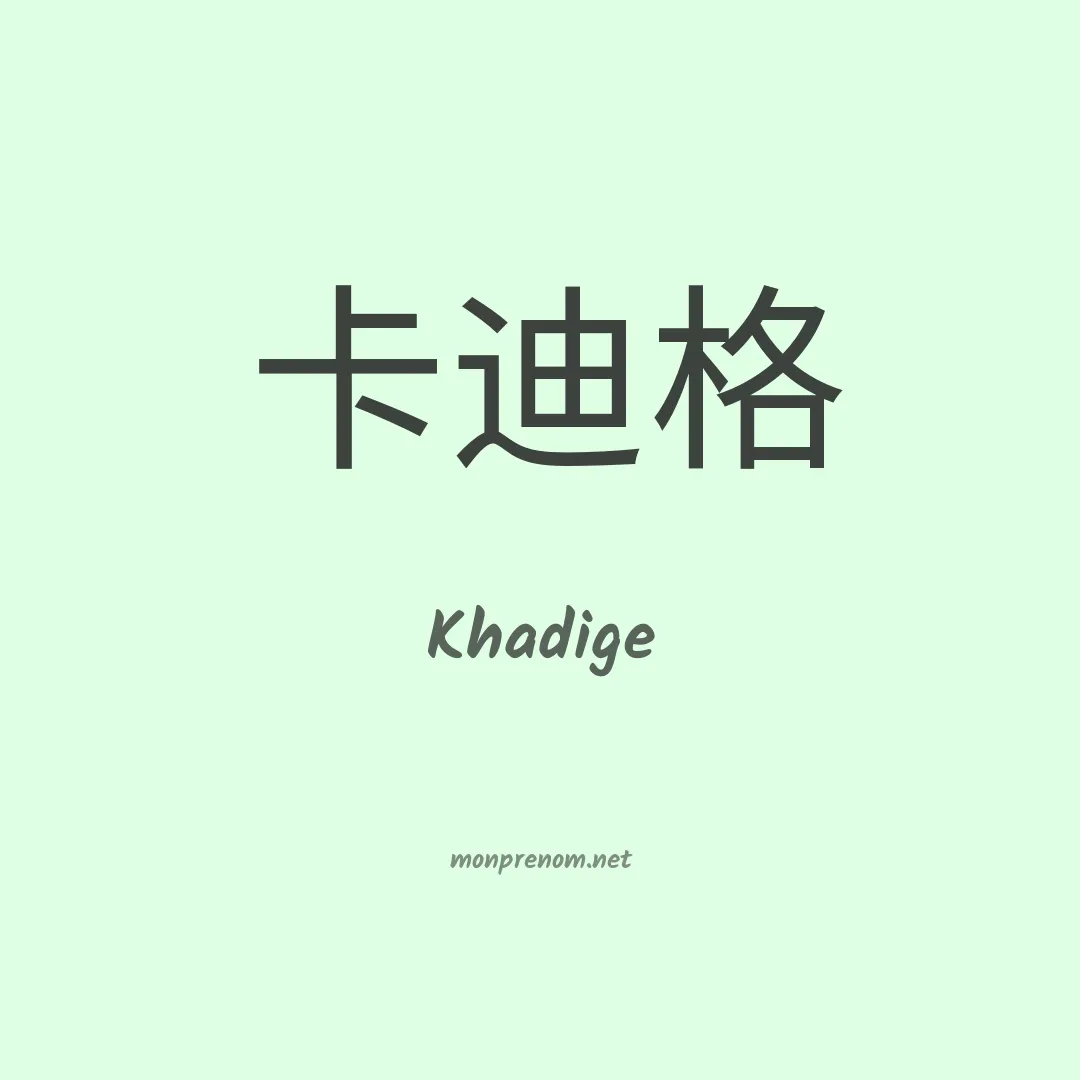 Khadige en chino