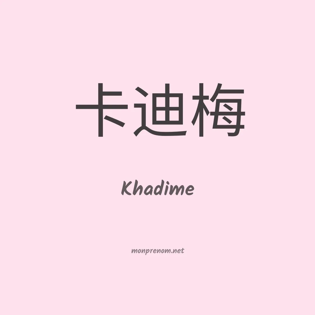Khadime en chino
