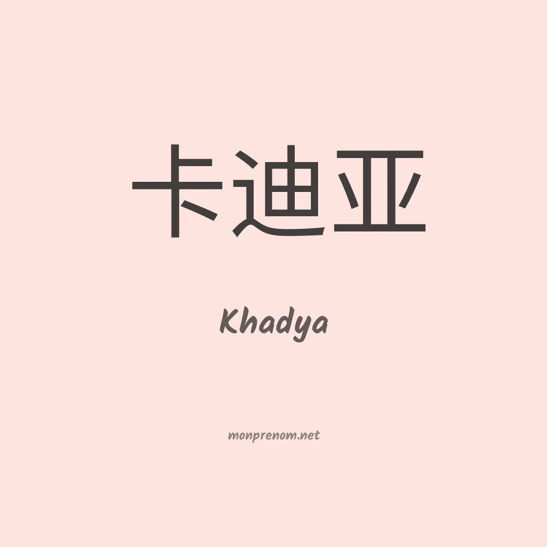 Khadya en chino