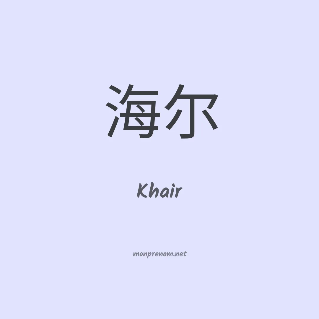 Khair en chino