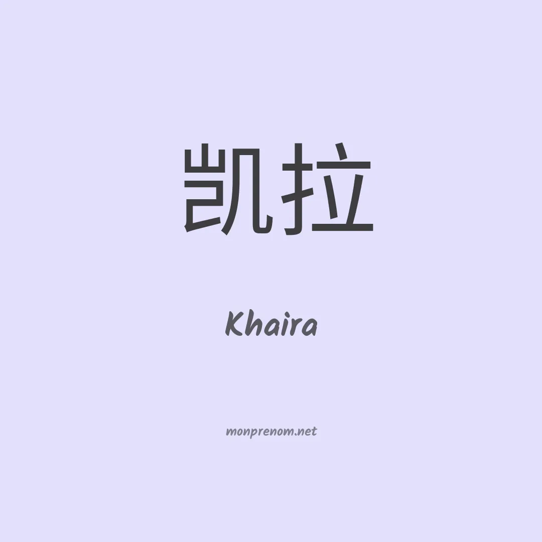 Khaira en chino