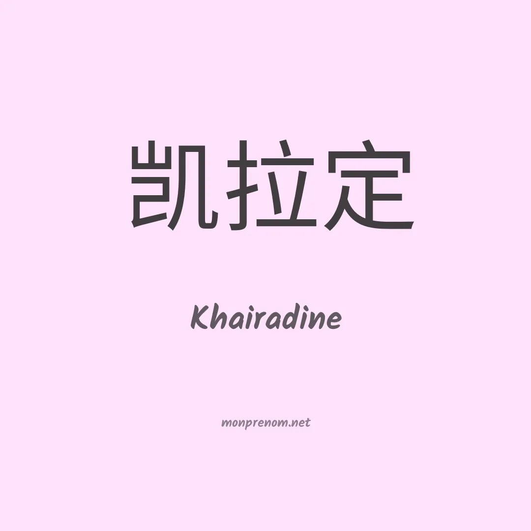 Khairadine en chino
