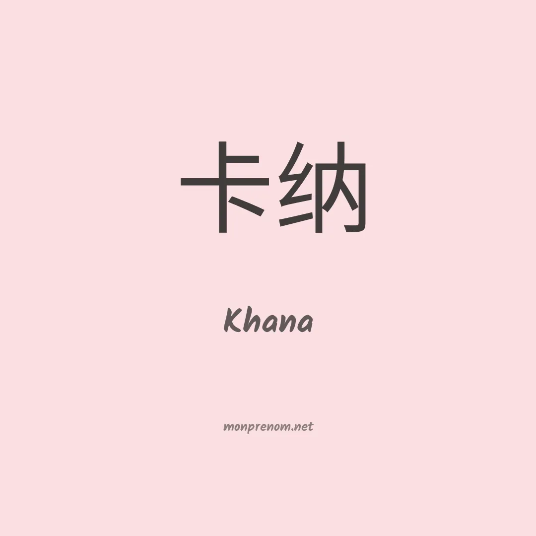 Khana en chino