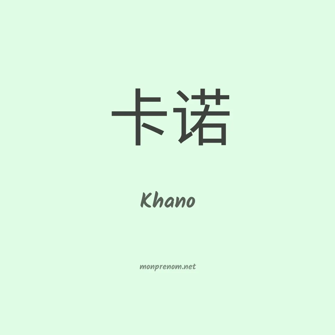 Khano en chino