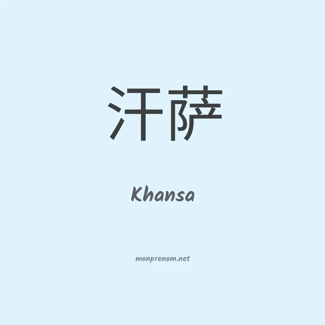Khansa en chino