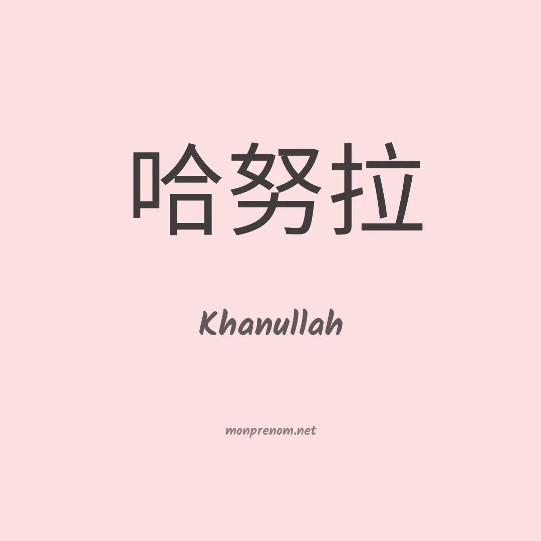 Khanullah en chino