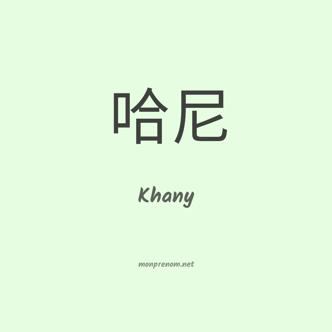 Khany en chino