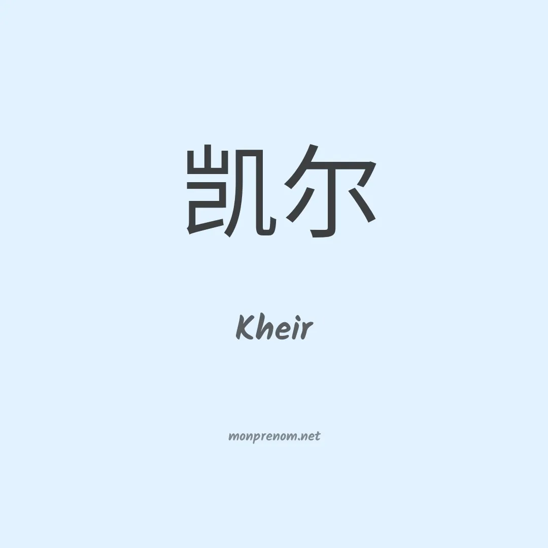 Kheir en chino
