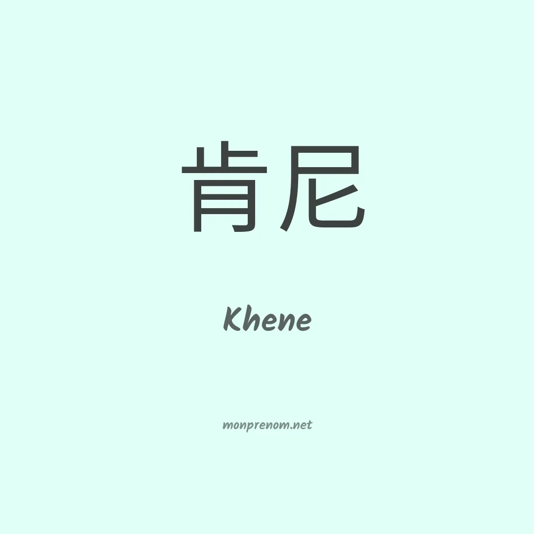 Khene en chino