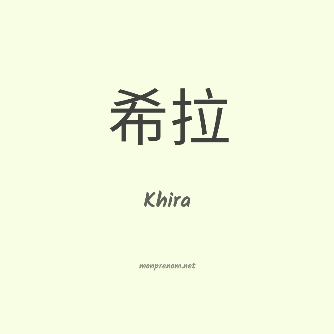 Khira en chino