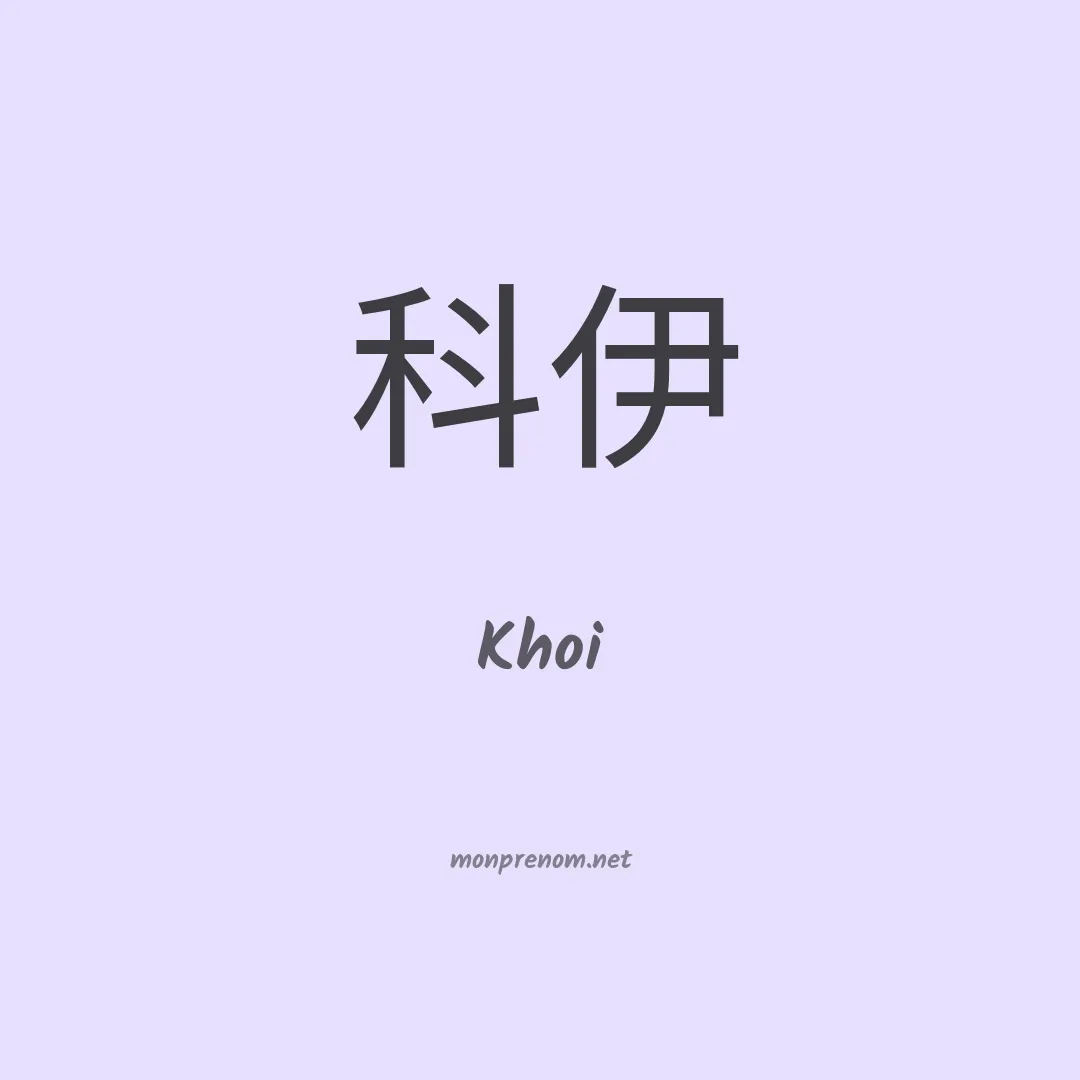 Khoi en chino