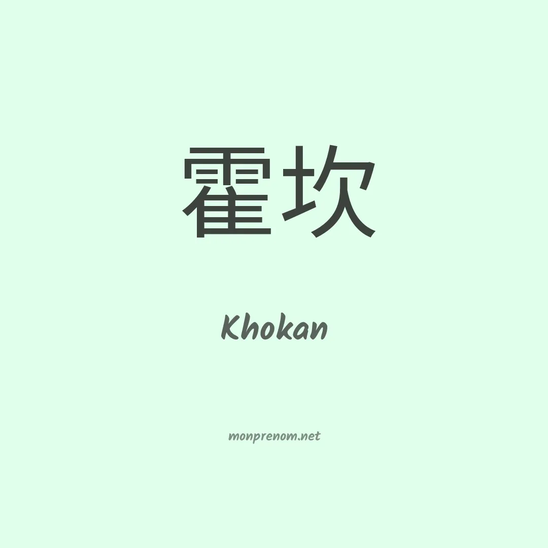 Khokan en chino