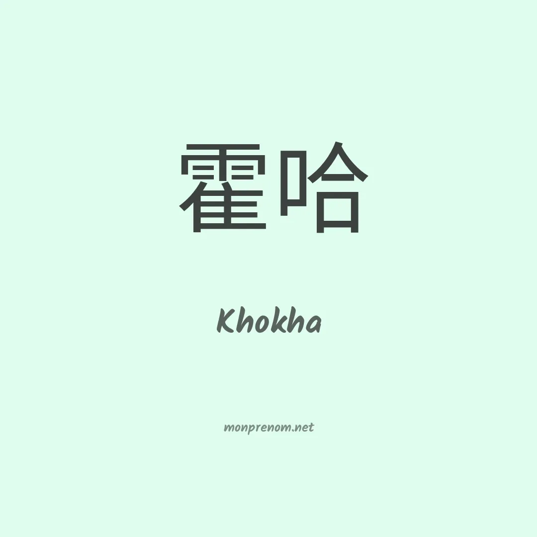 Khokha en chino