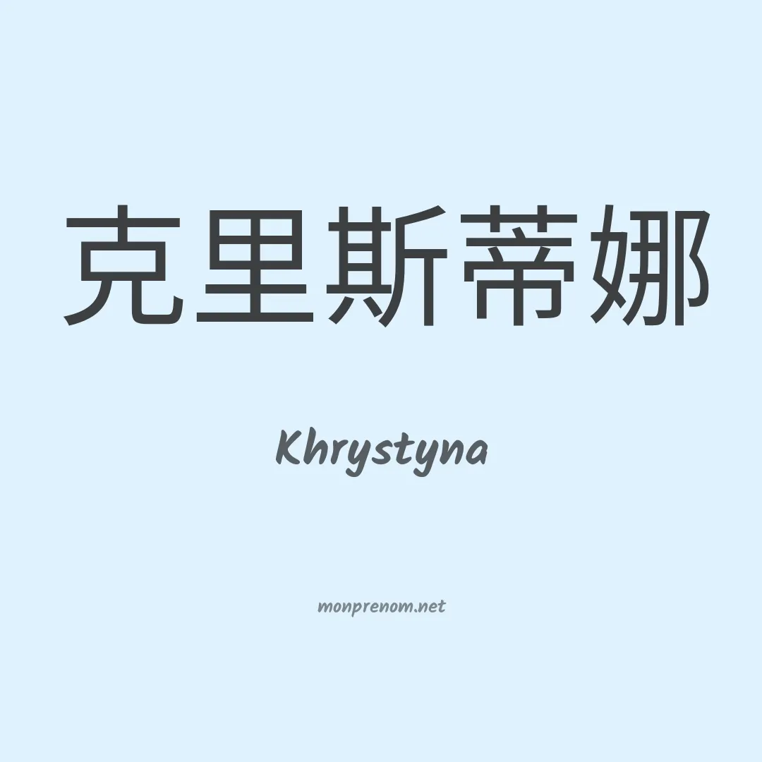 Khrystyna en chino