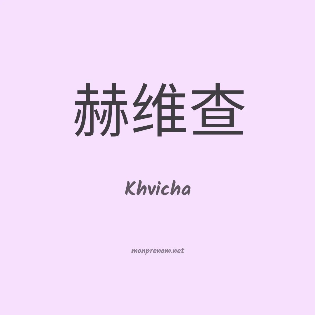 Khvicha en chino
