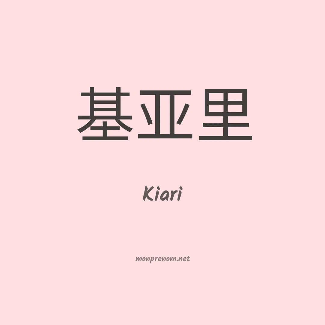 Kiari en chino
