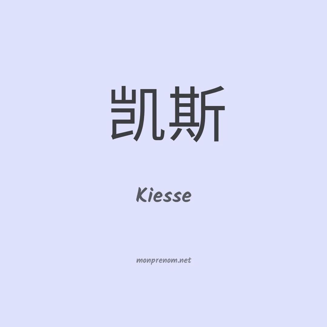 Kiesse en chino
