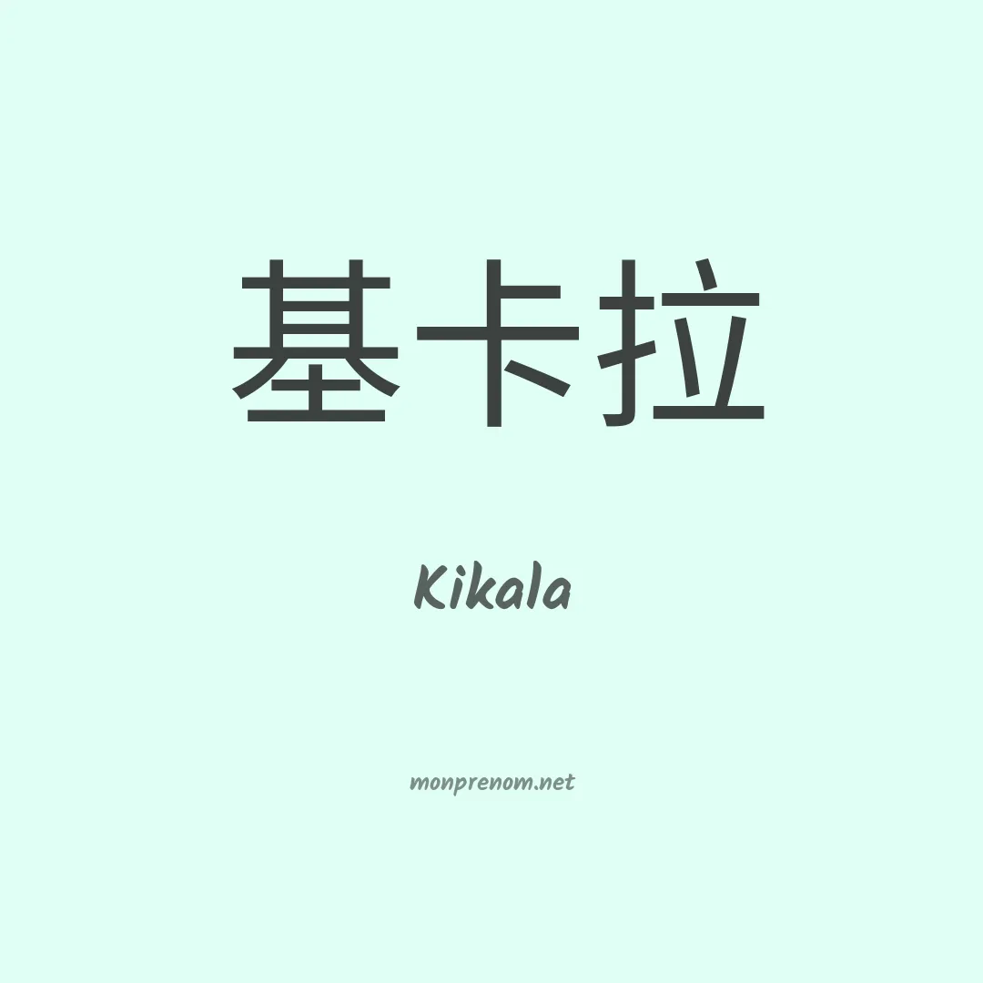 Kikala en chino