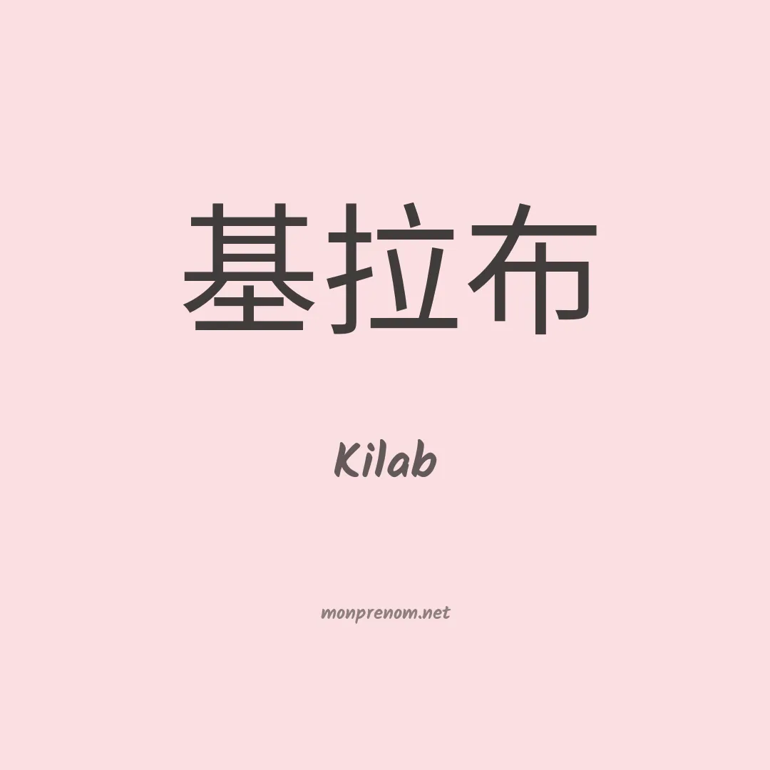 Kilab en chino