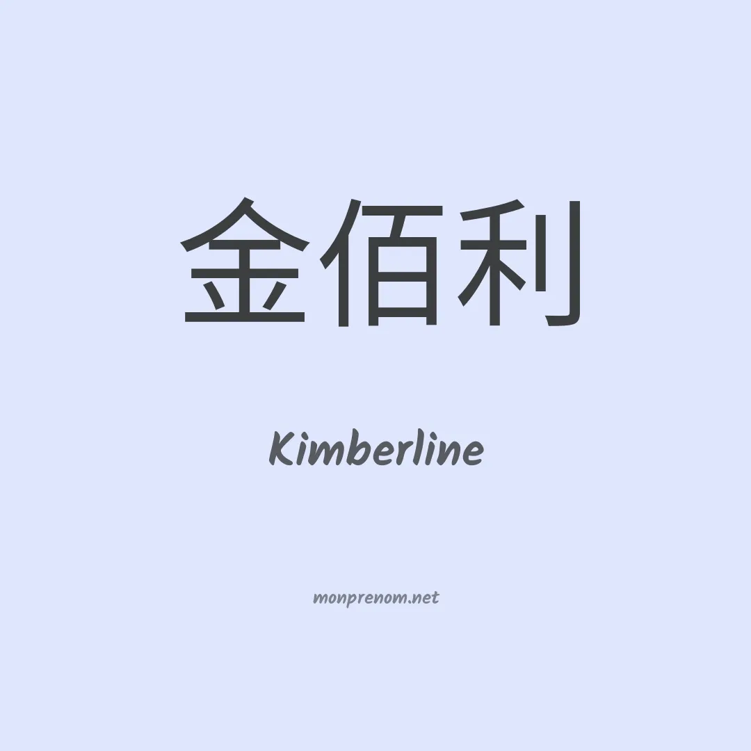 Kimberline en chino