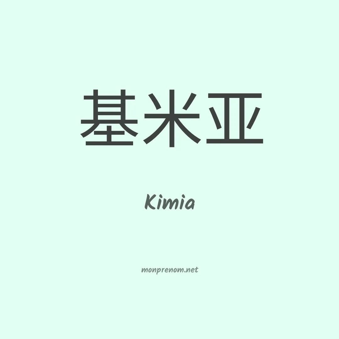 Kimia en chino