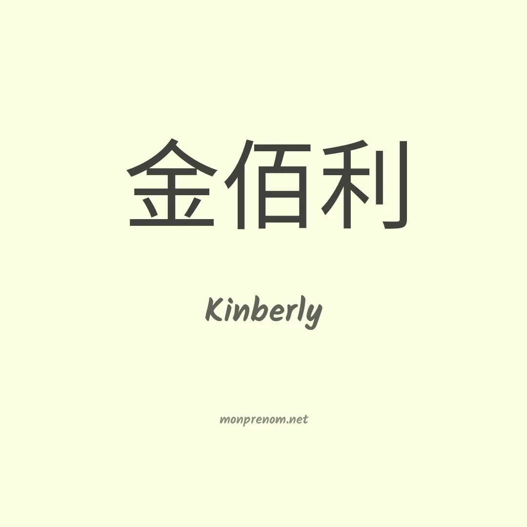 Kinberly en chino
