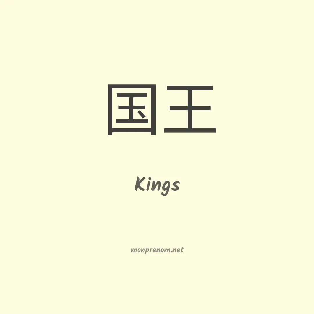 Kings en chino
