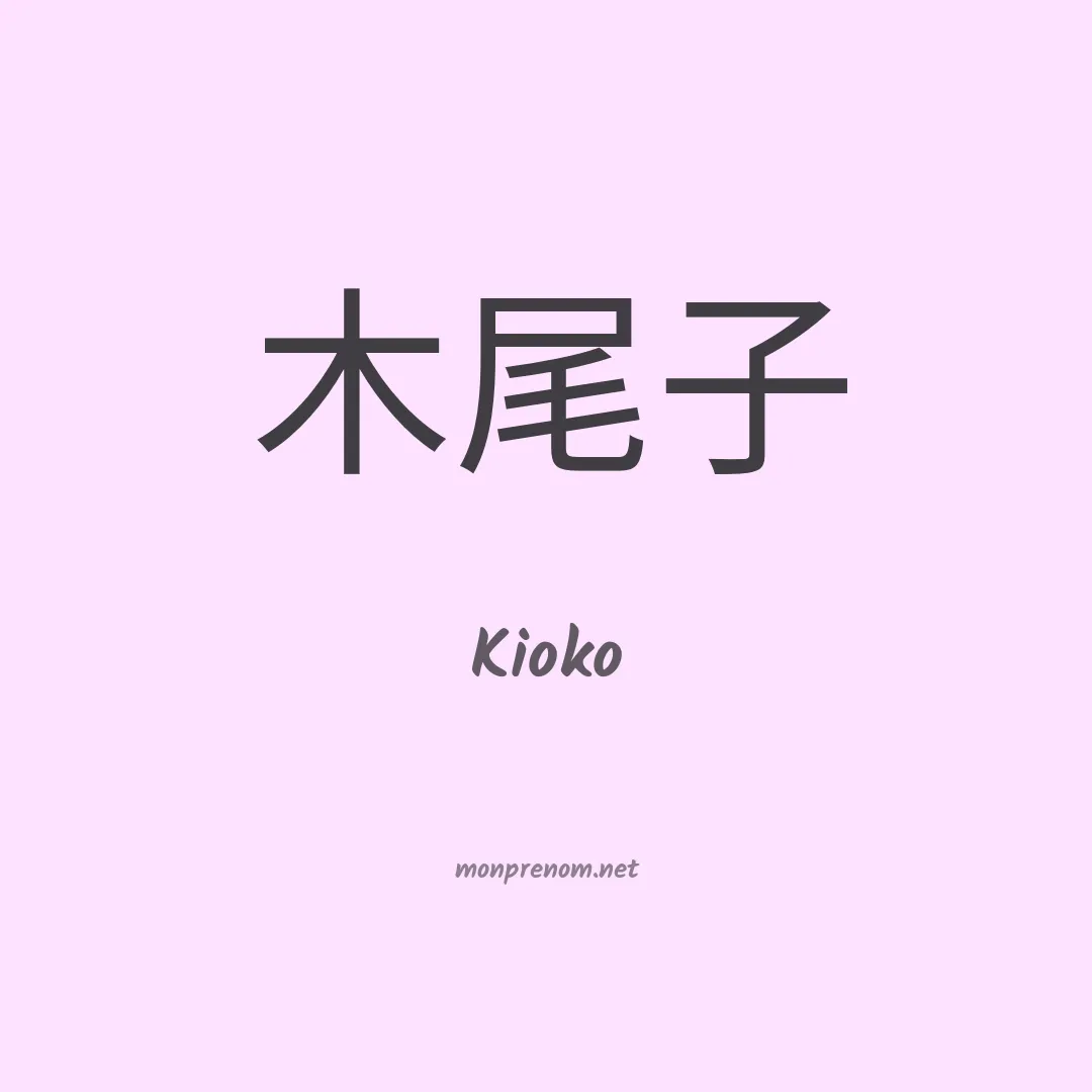 Kioko en chino
