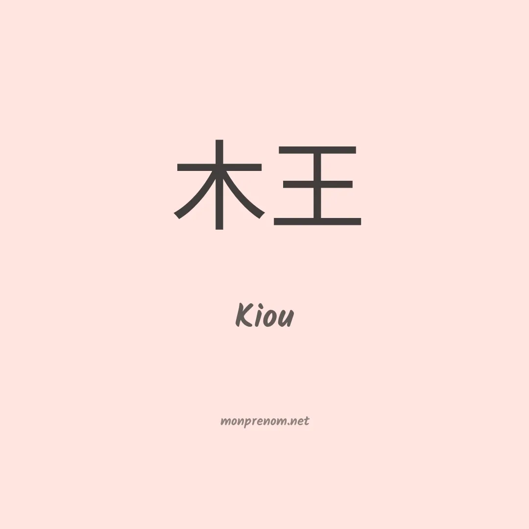 Kiou en chino