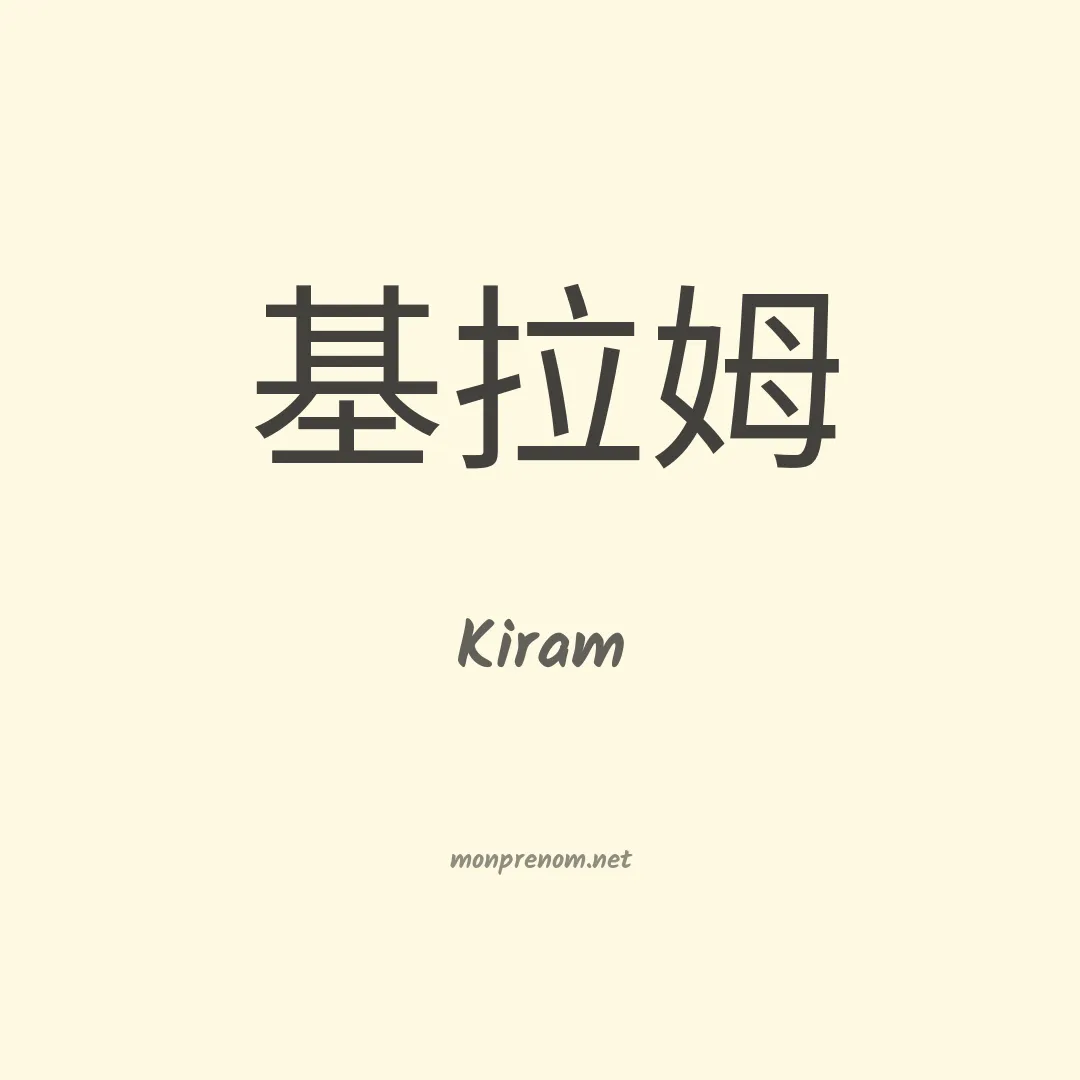 Kiram en chino