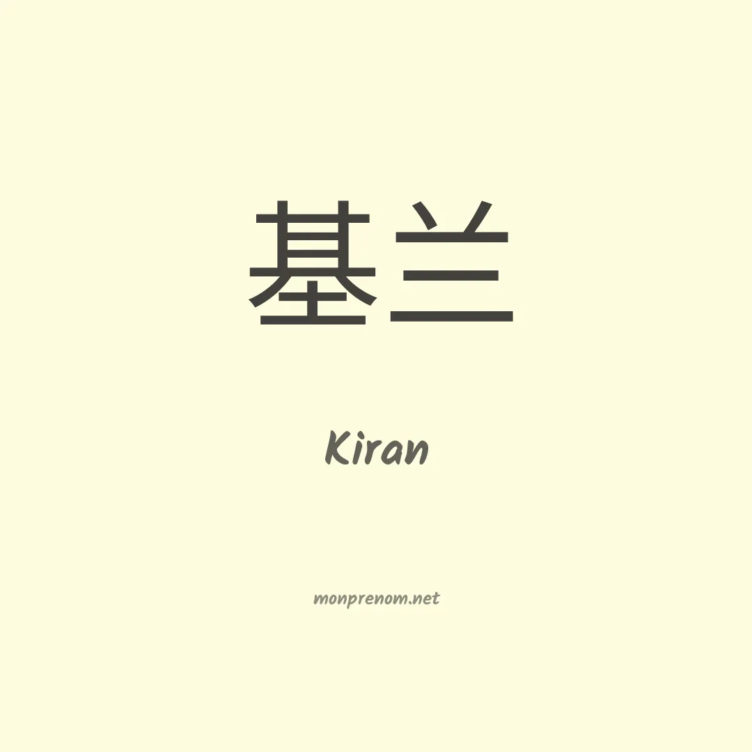 Kiran en chino
