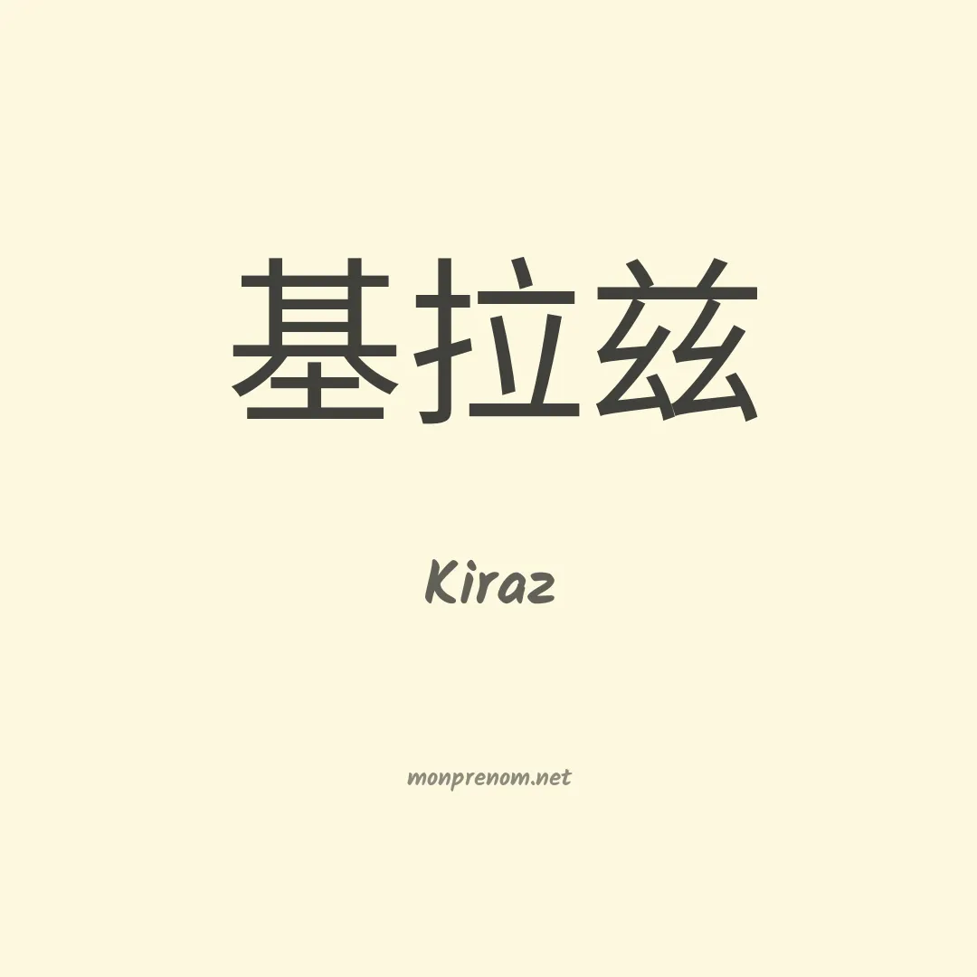 Kiraz en chino