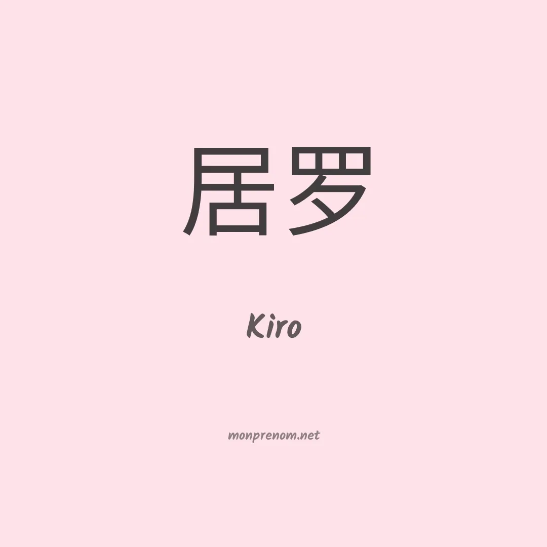 Kiro en chino