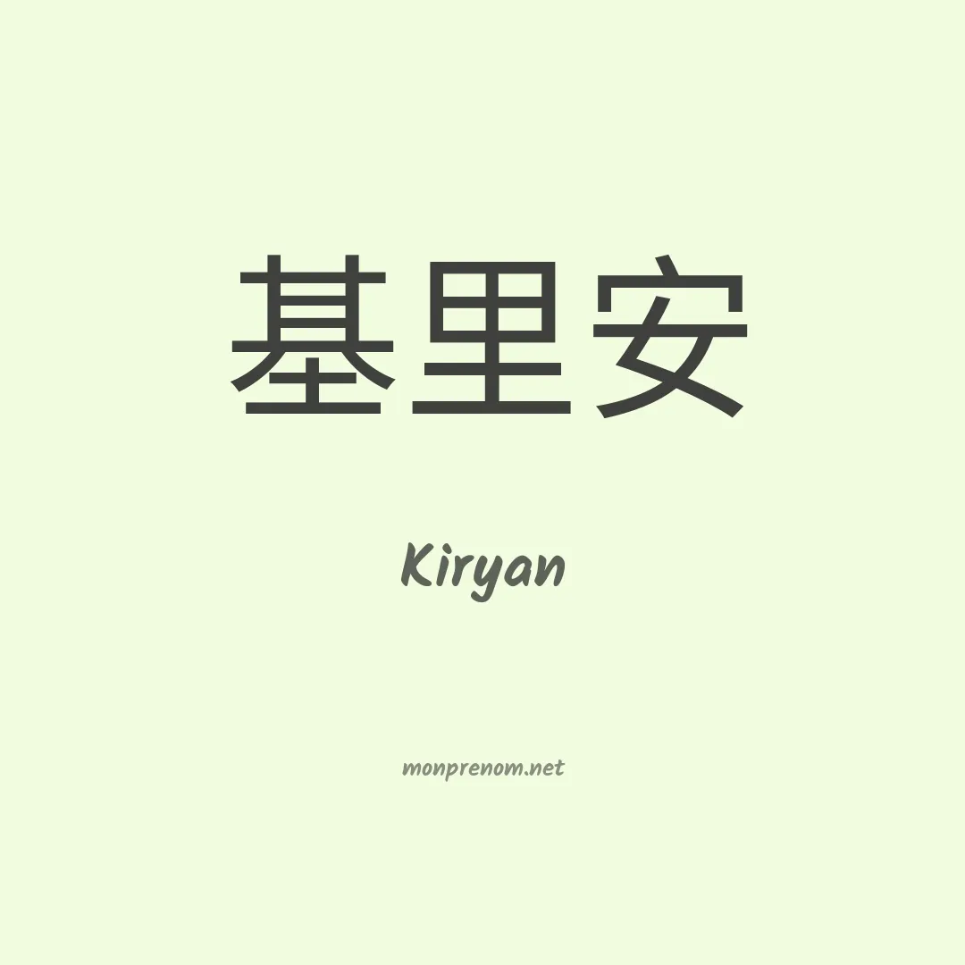 Kiryan en chino