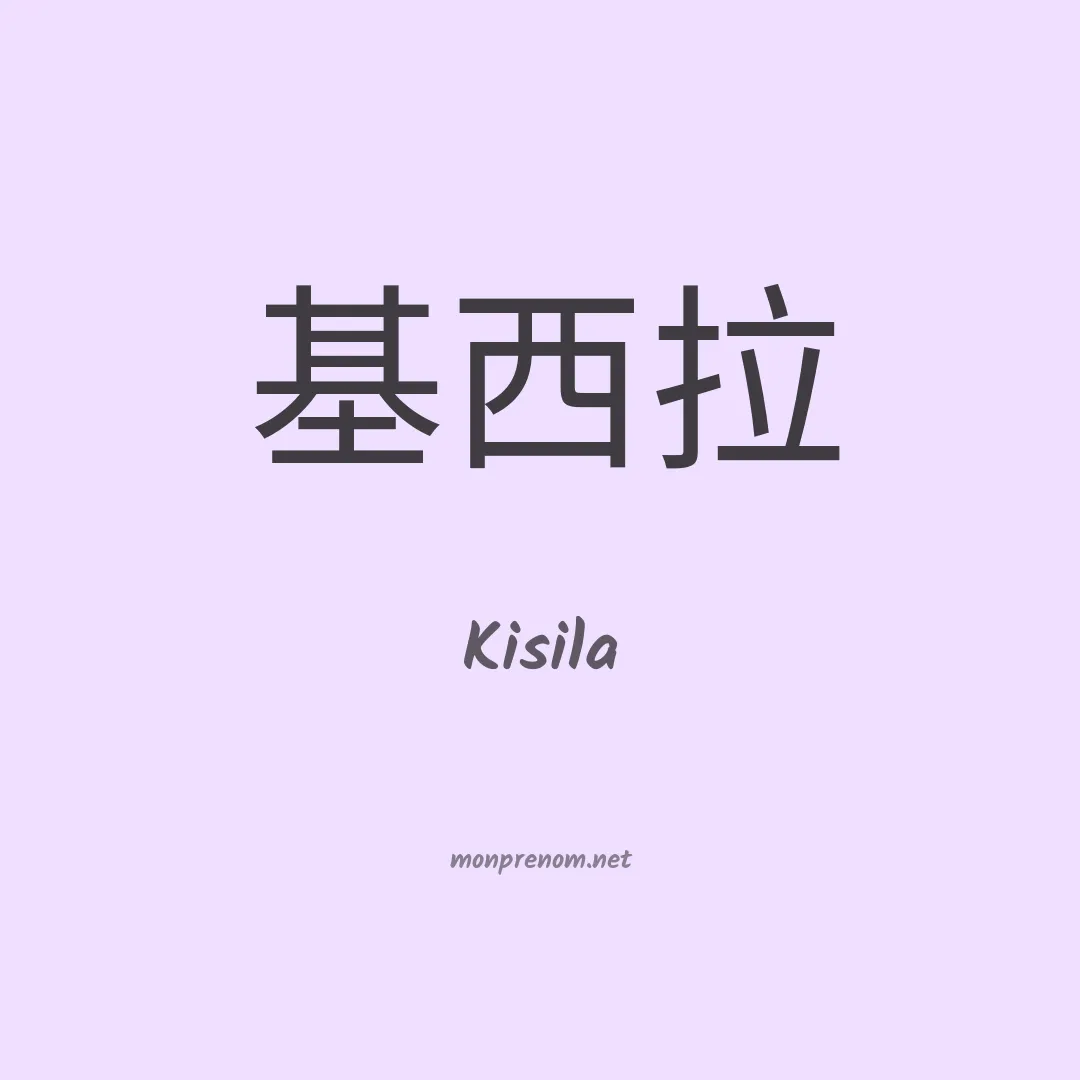 Kisila en chino
