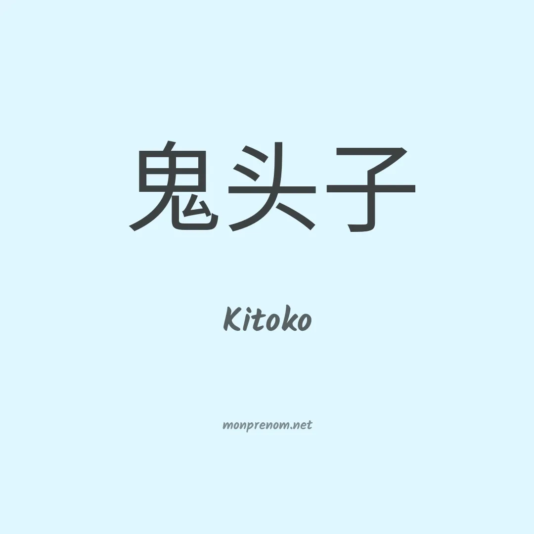 Kitoko en chino