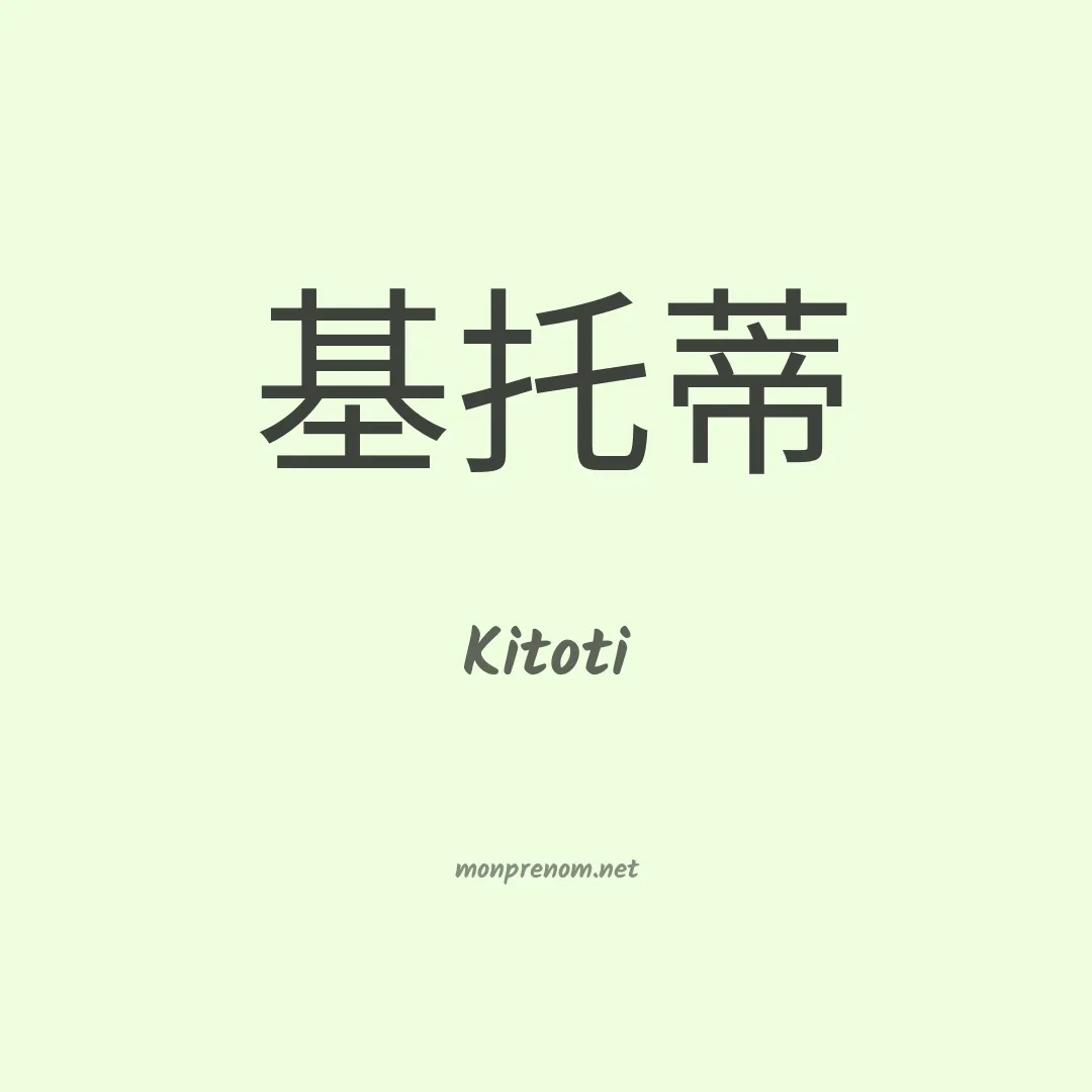 Kitoti en chino