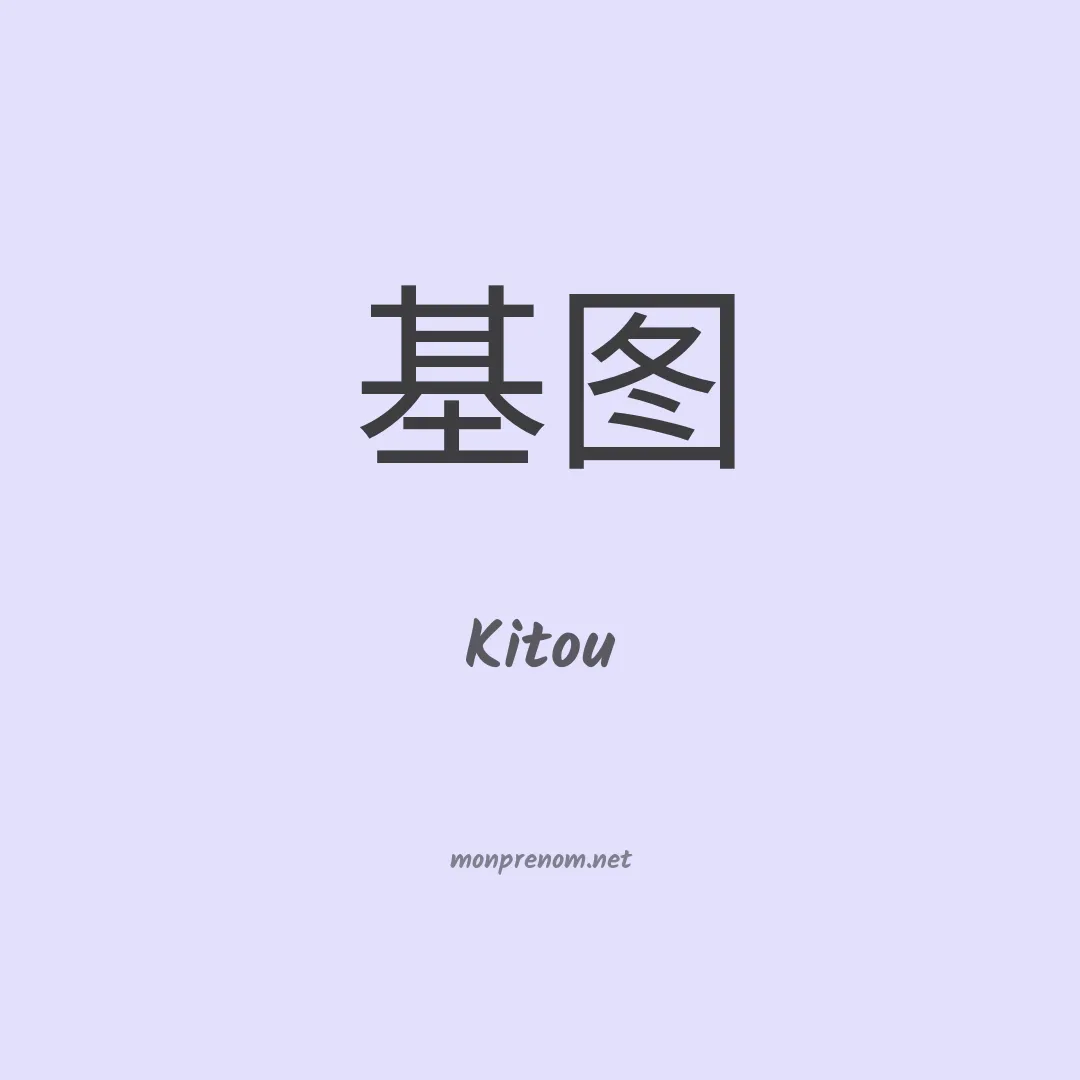 Kitou en chino