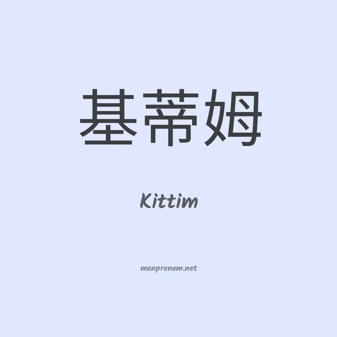 Kittim en chino
