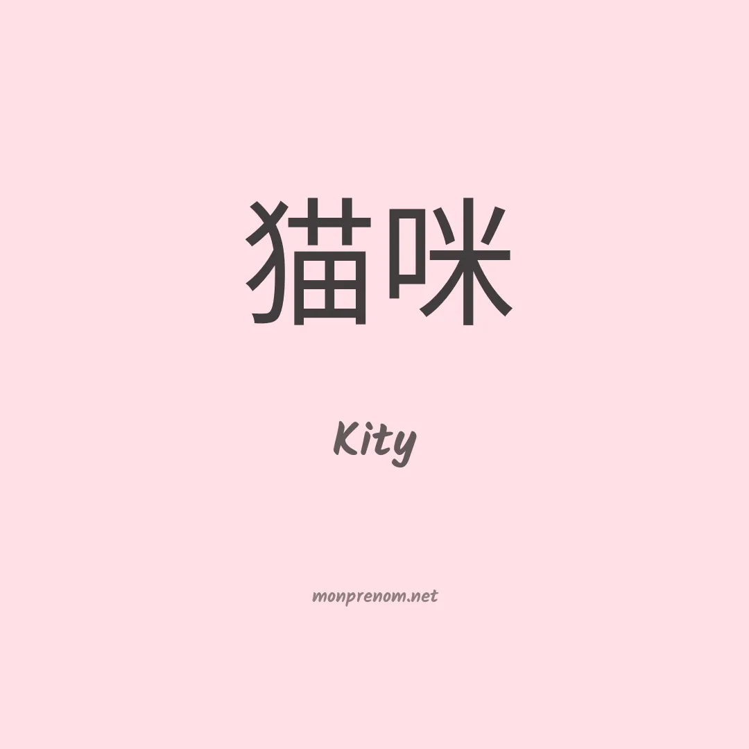 Kity en chino