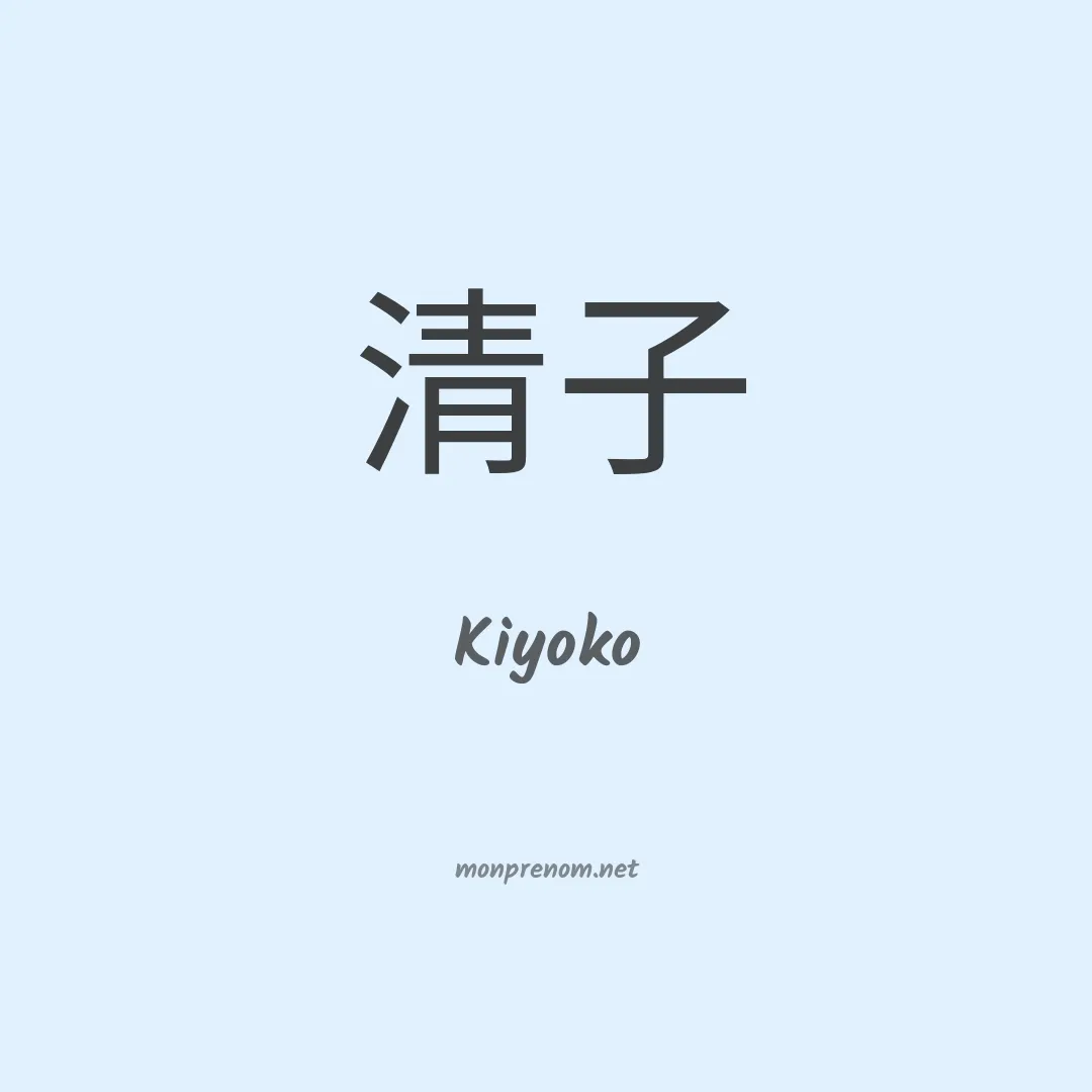 Kiyoko en chino