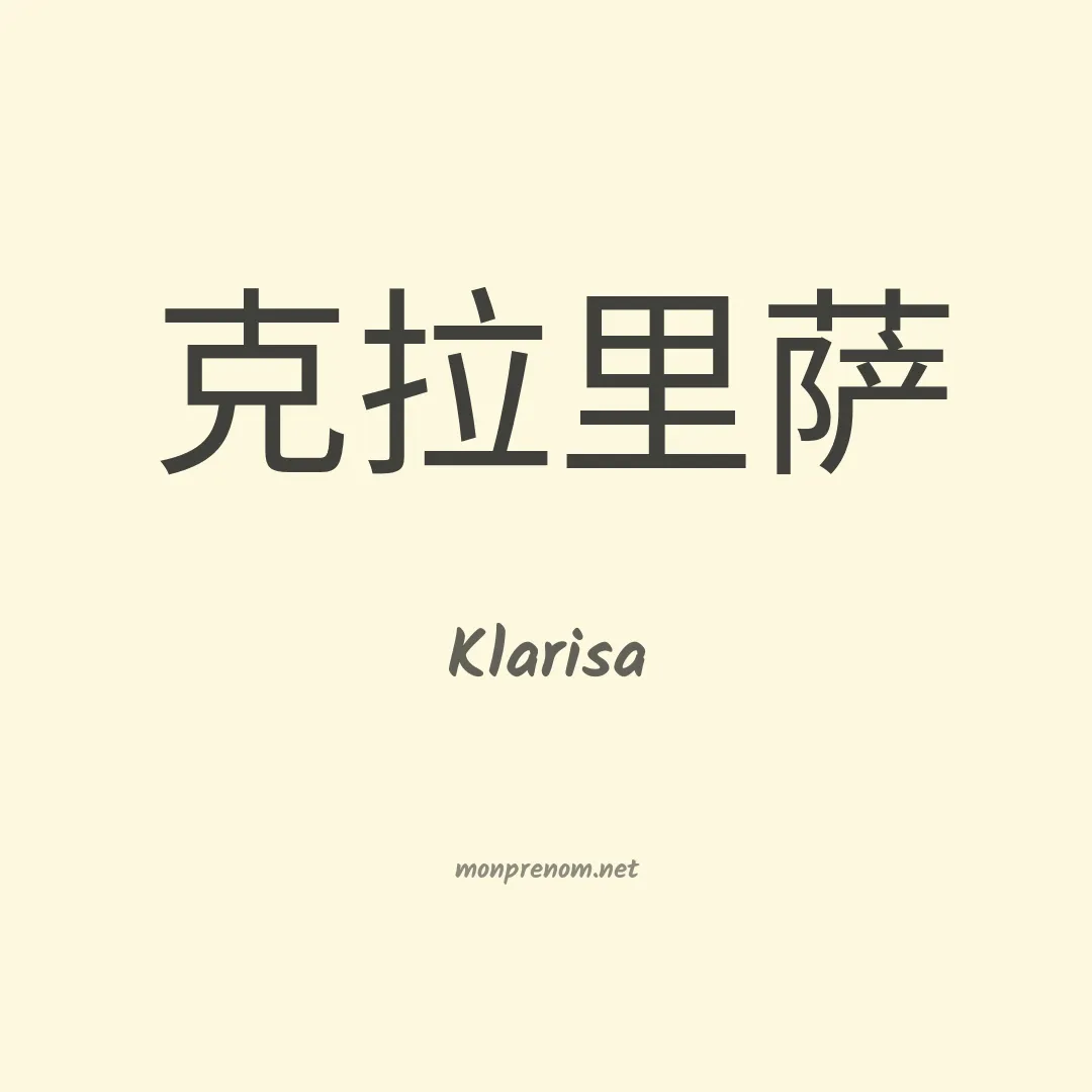 Klarisa en chino