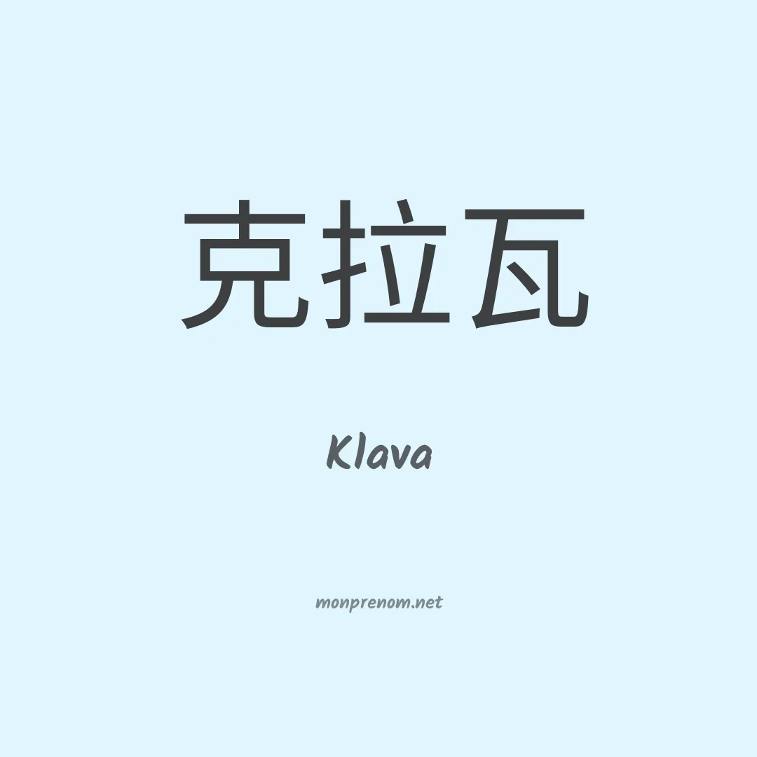Klava en chino