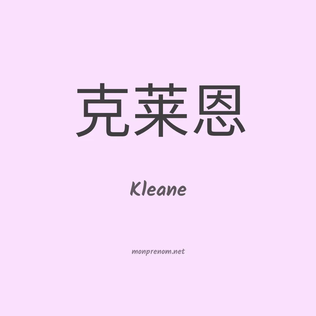 Kleane en chino