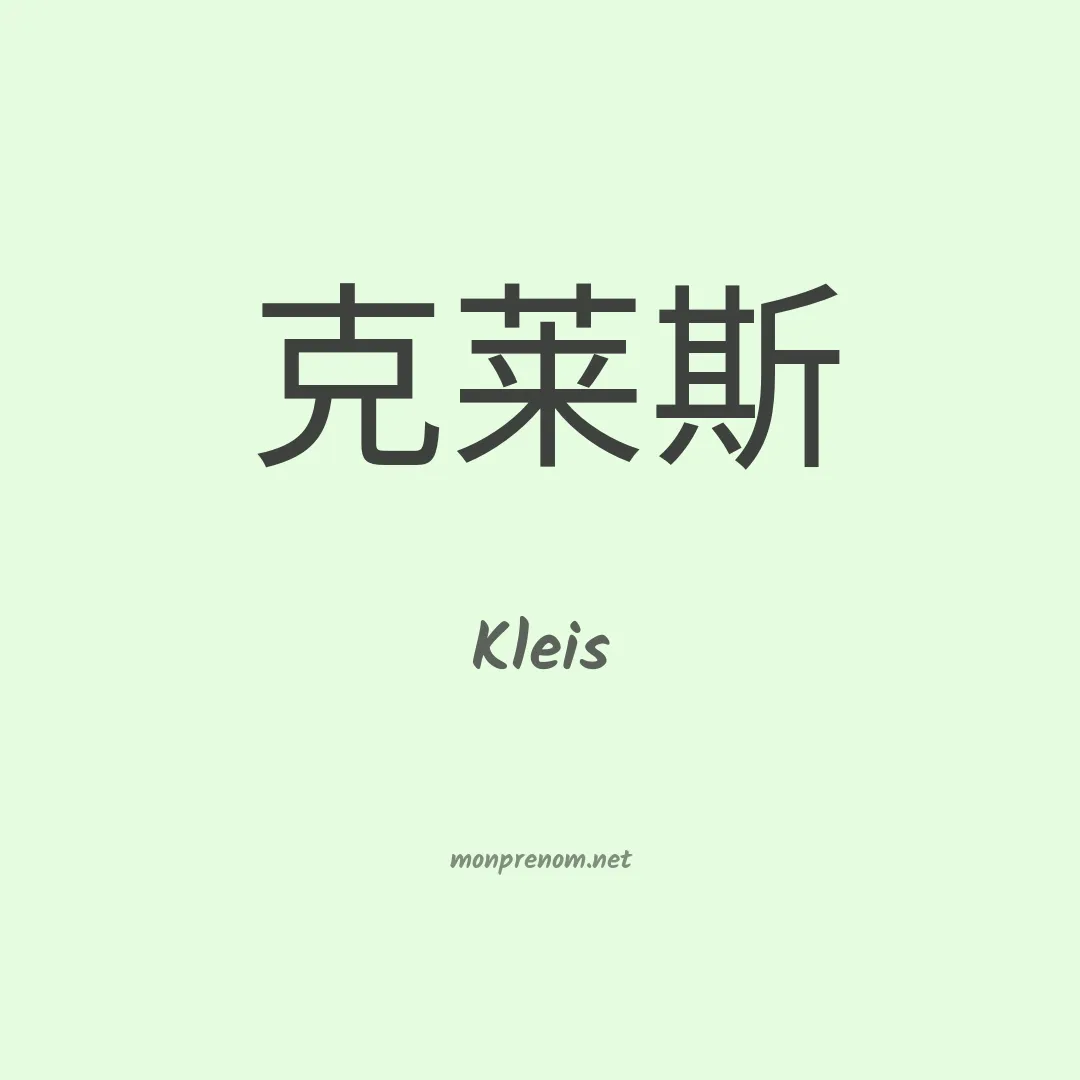 Kleis en chino