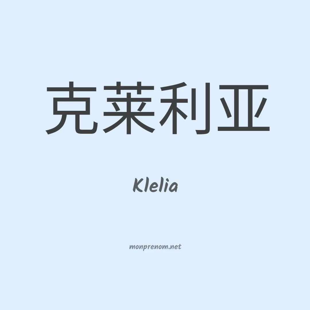 Klelia en chino
