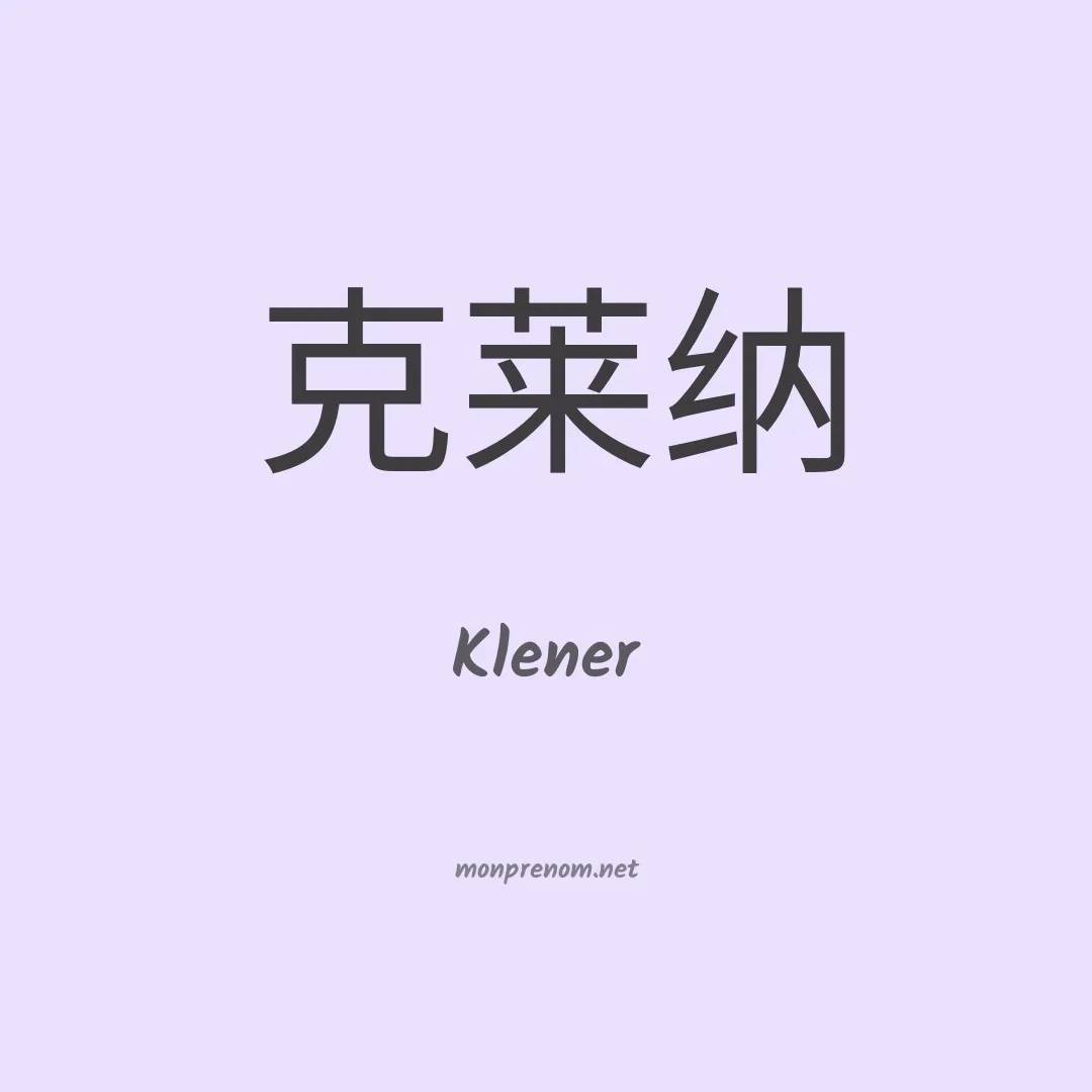 Klener en chino